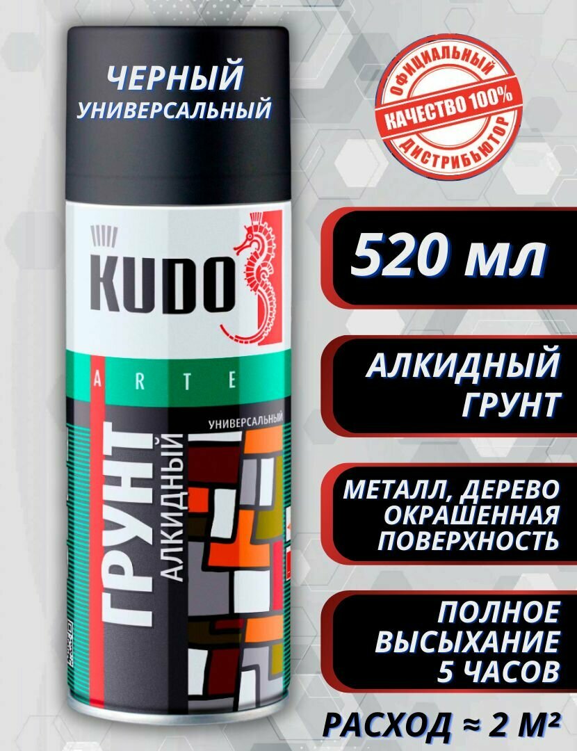 Грунт универсальный черный KU-2003 520 мл "KUDO"