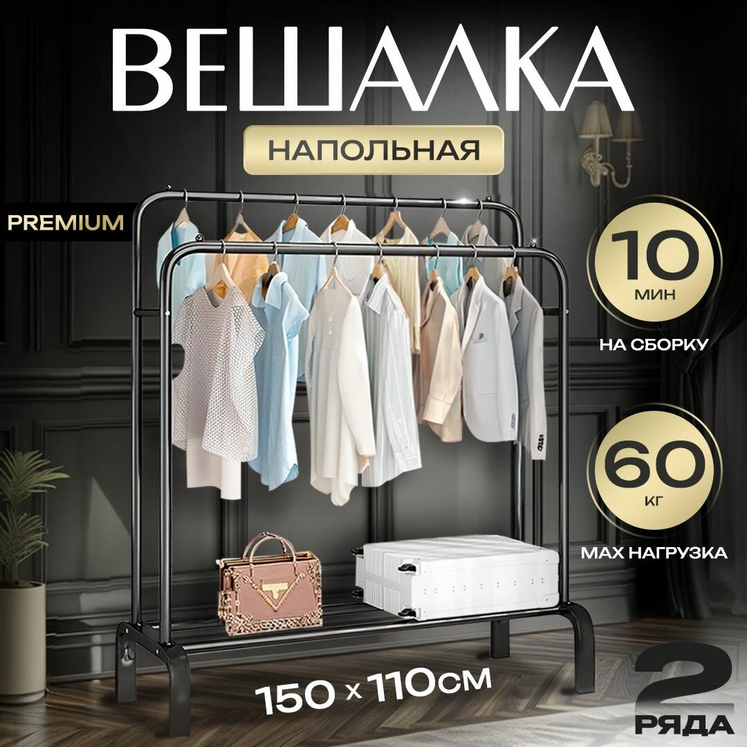 Вешалка напольная для...