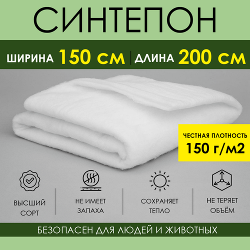 Материал утеплитель 150х200 см Синтепон 150 грм2 белый ткань для рукоделия шитья творчества поделок наполнитель для игрушек подушек кукол мебели 607₽