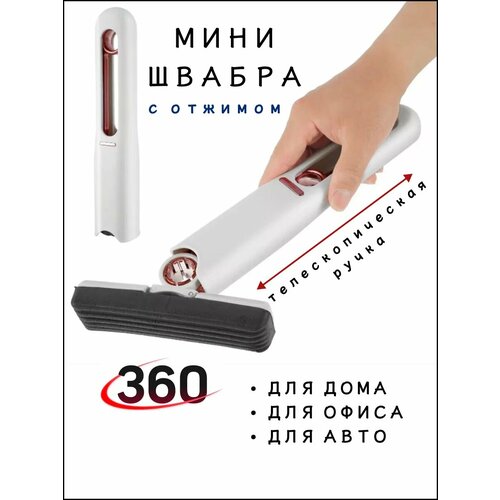 Швабра с отжимом без ведра для уборки универсальная 530₽