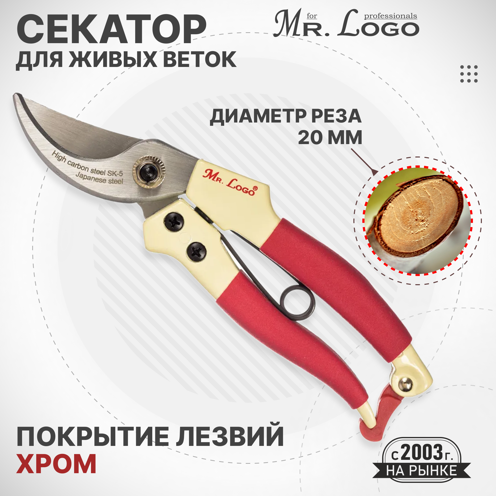 Секатор Mr.Logo 6809-1 красный/желтый