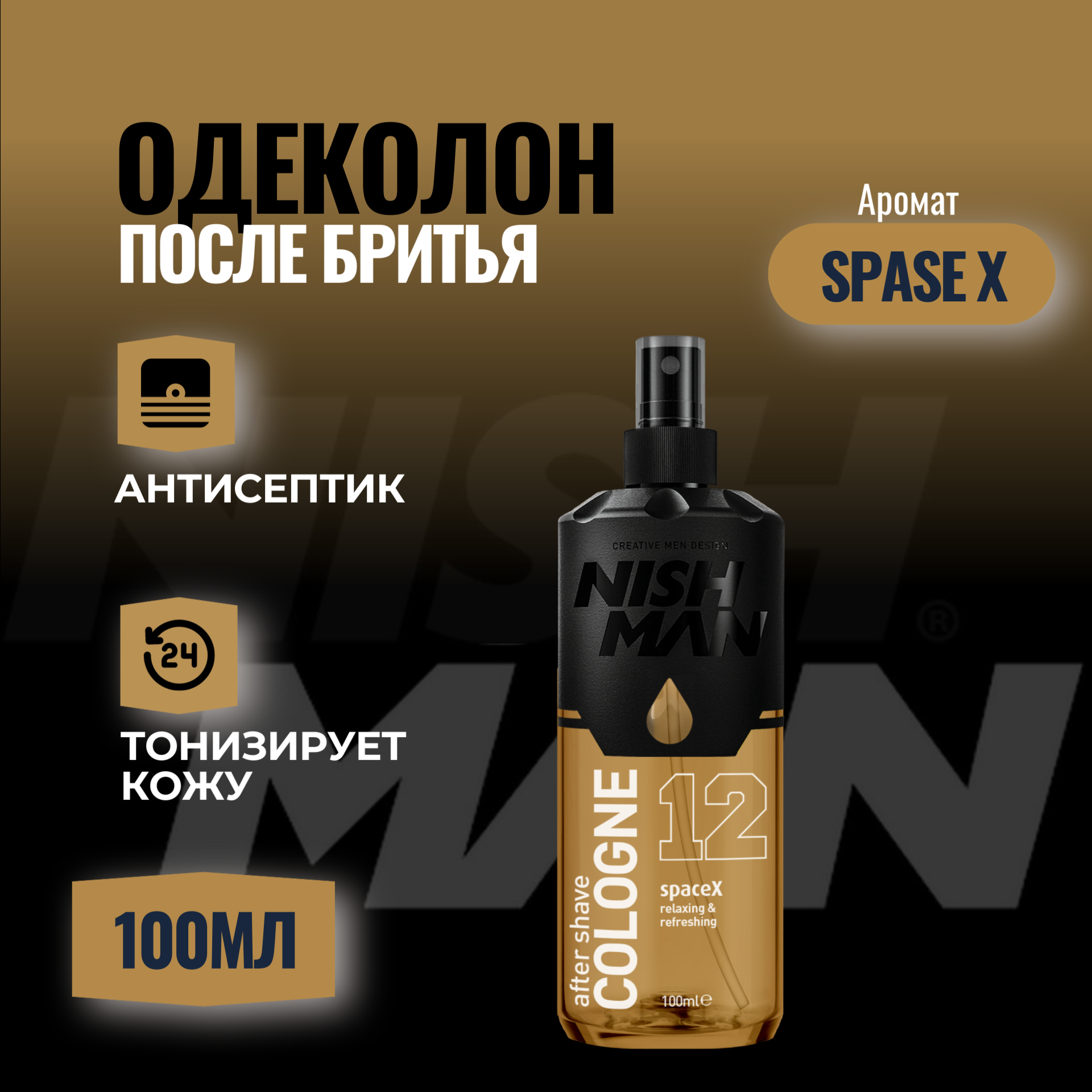 Одеколон после бритья Nishman cologne N12 SpaceX, лосьон после бритья