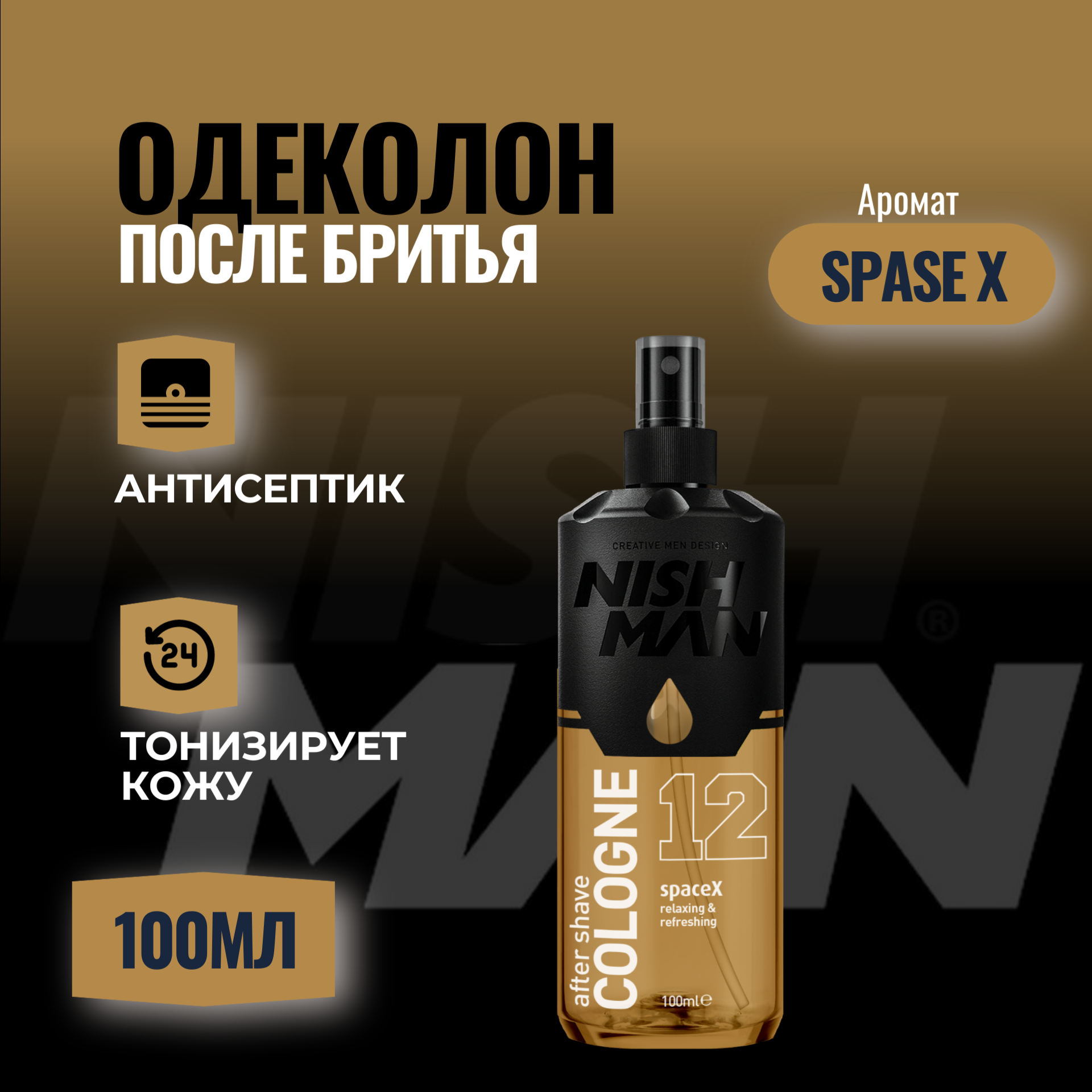 Одеколон после бритья Nishman cologne N12 SpaceX