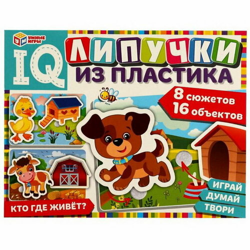 Игра на липучках Кто где живёт, 3+ игра развивающая на липучках кто где живёт из серии окружающий мир от lip lip book