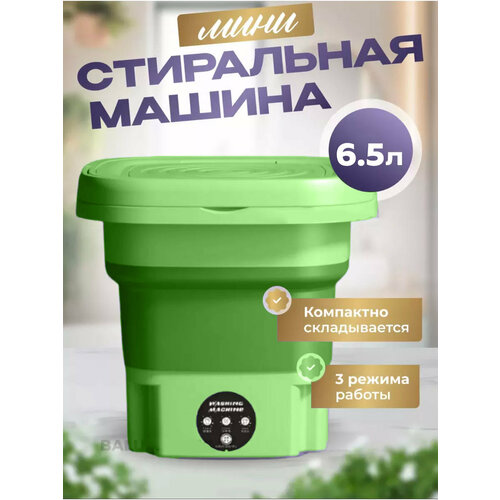 Портативная складная стиральная машинка-ведро Мини-стиральная машина для дома и дачи Компактная машина для стирки с 3 режимами 65 литров зеленый 3220₽