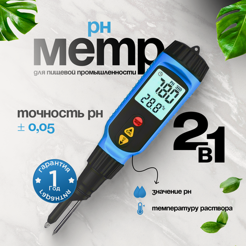 Изображение товара SMART SENSOR PH818M PH-метр для пищевой промышленности 2 в 1 Пищевой рН-тестер