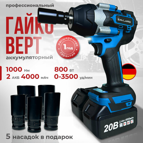 Savlaro Гайковерт аккумуляторный бесщеточный профессиональный 1000 Нм 610000₽