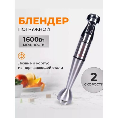 Погружной блендер для измельчения и смешивания 1772₽