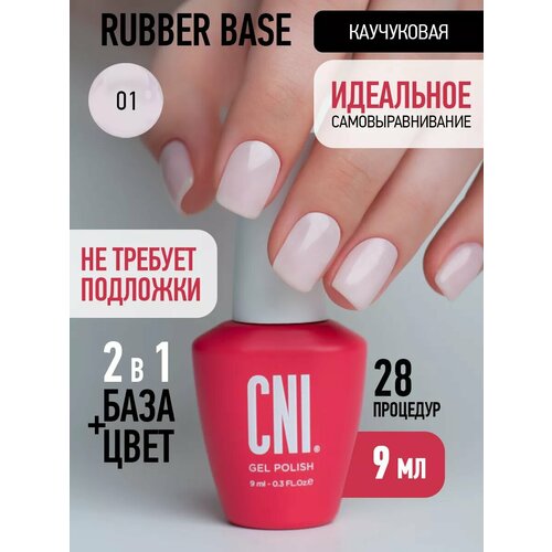 База для ногтей камуфлирующая цветная молочная Rubber 1 9мл 490₽