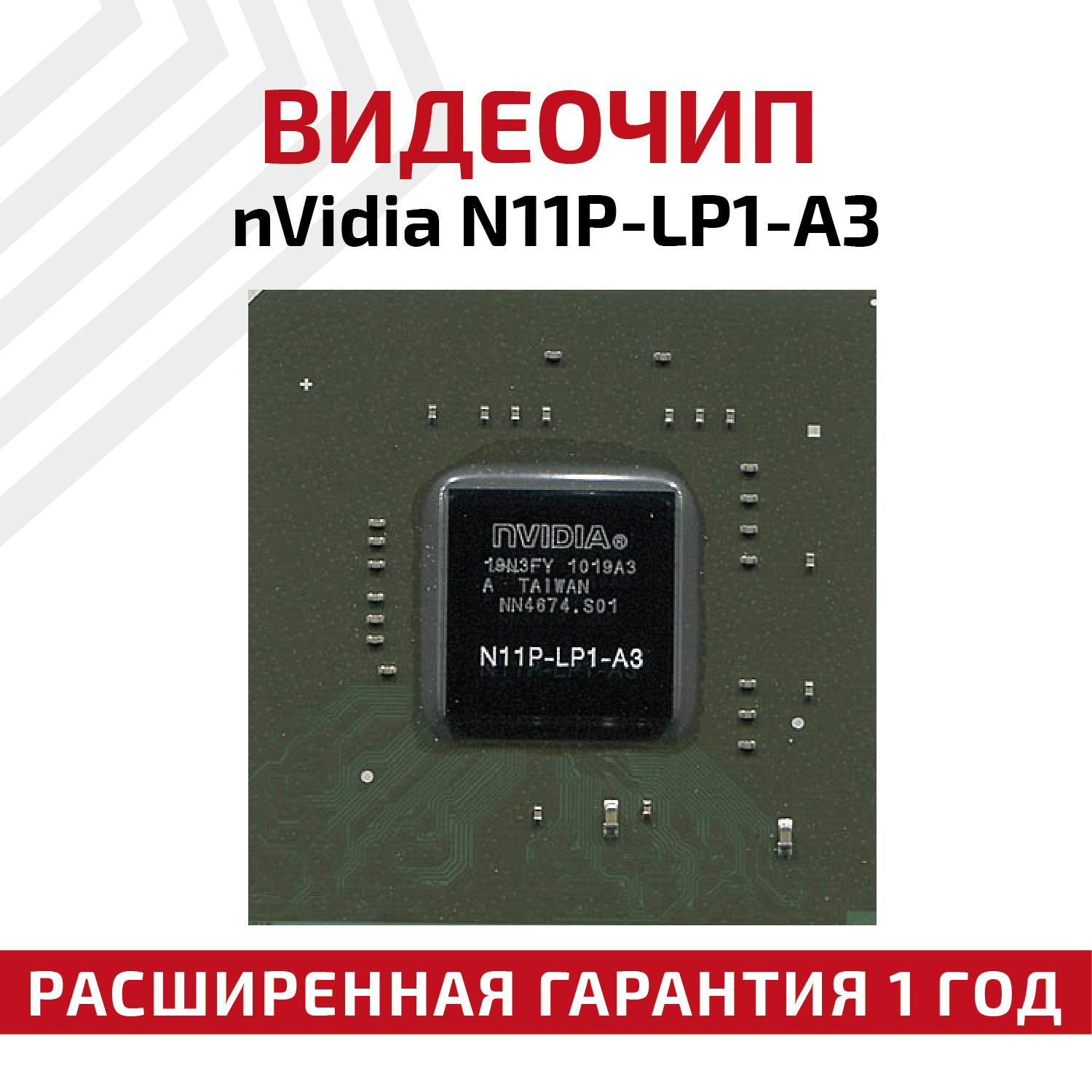 Видеочип nVidia N11P-LP1-A3