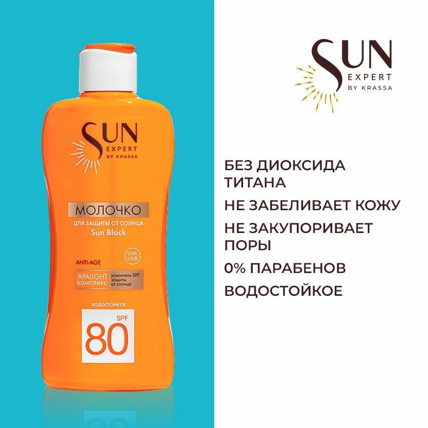 Молочко Солнцезащитное Солнцезащитное молочко SPF 80 от загара, SUN EXPERT, 180 мл