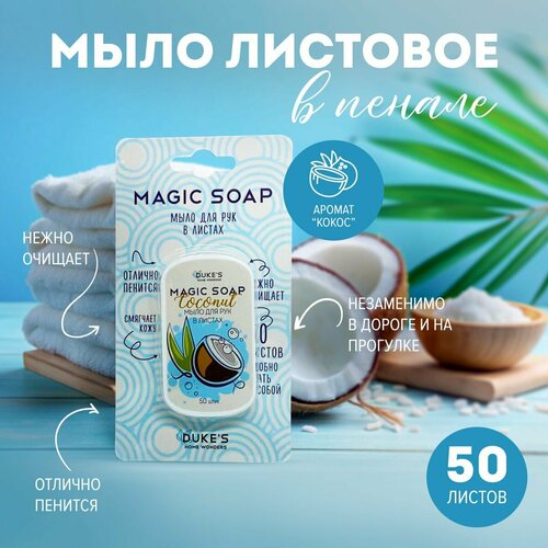 Мыло листовое дорожное в футляре, 50 пластинок