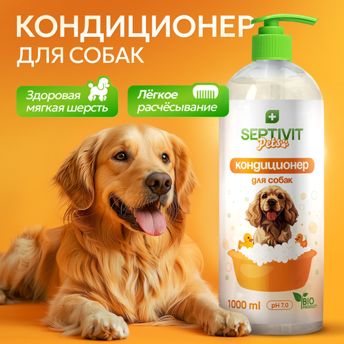 Кондиционер для мытья собак Septivit, гипоаллергенный, для всех пород, 1 л