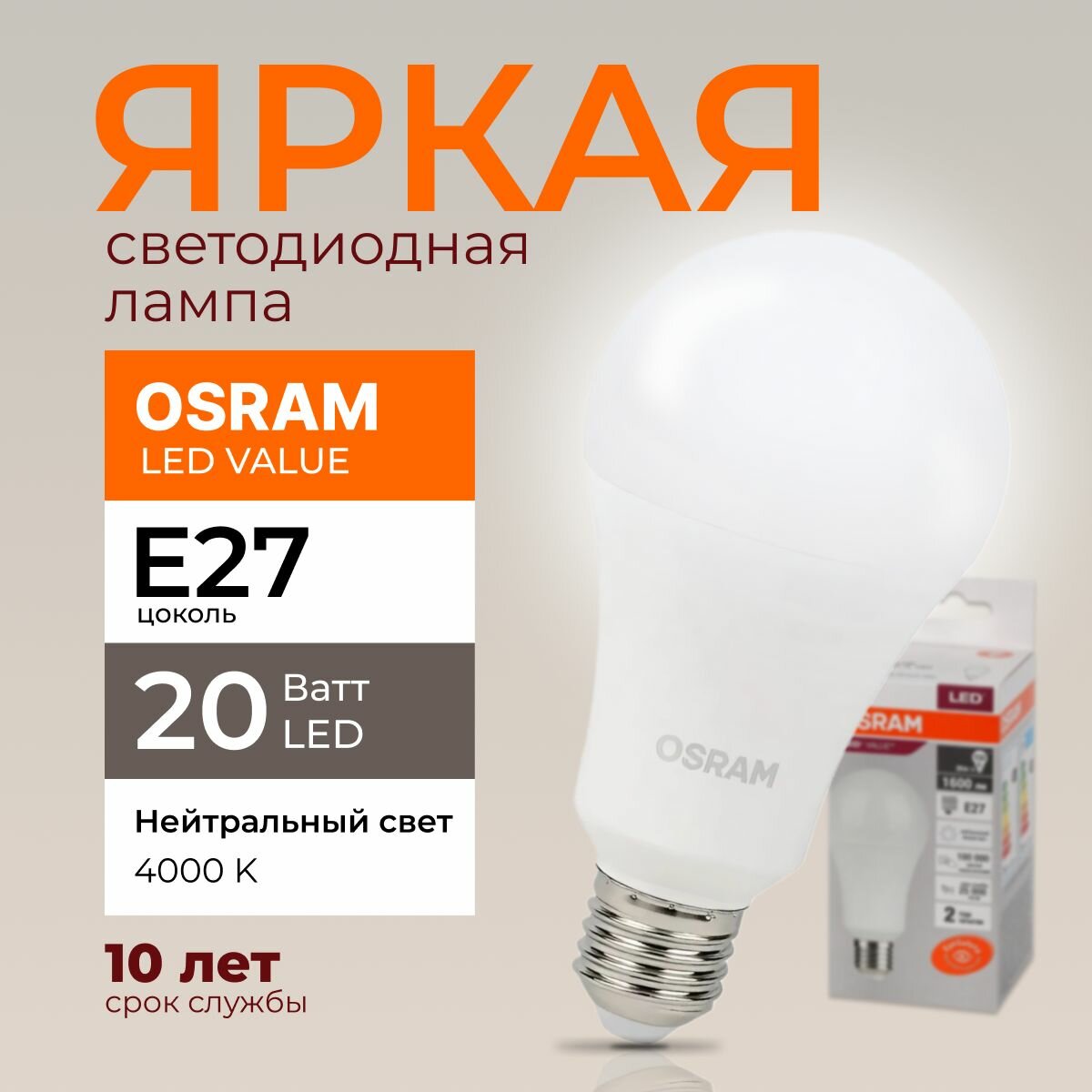 Светодиодная лампочка Osram 20 Ватт E27 нейтральный белый 4000K груша матовая LED Value 840 A70 1600лм 220-240V