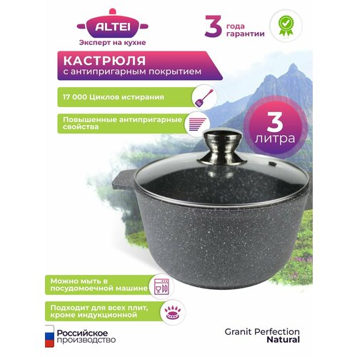Кастрюля 3 л с крышкой антипригарная Granit