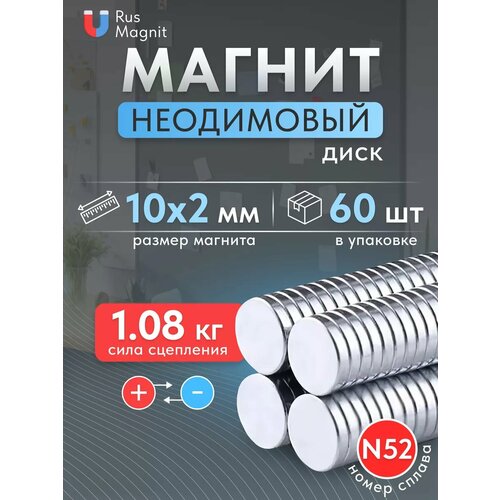 Неодимовый сильный магнит диск 10х2 мм 60 шт