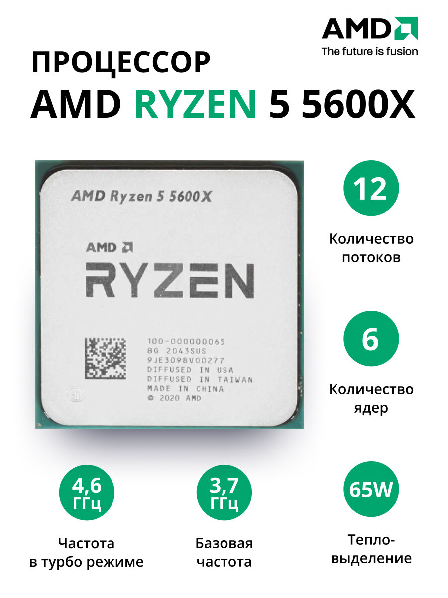 Процессор AMD Ryzen 5 5600 X сокет AM4 ядро Vermeer частота 3700MHz 6 ядер OEM