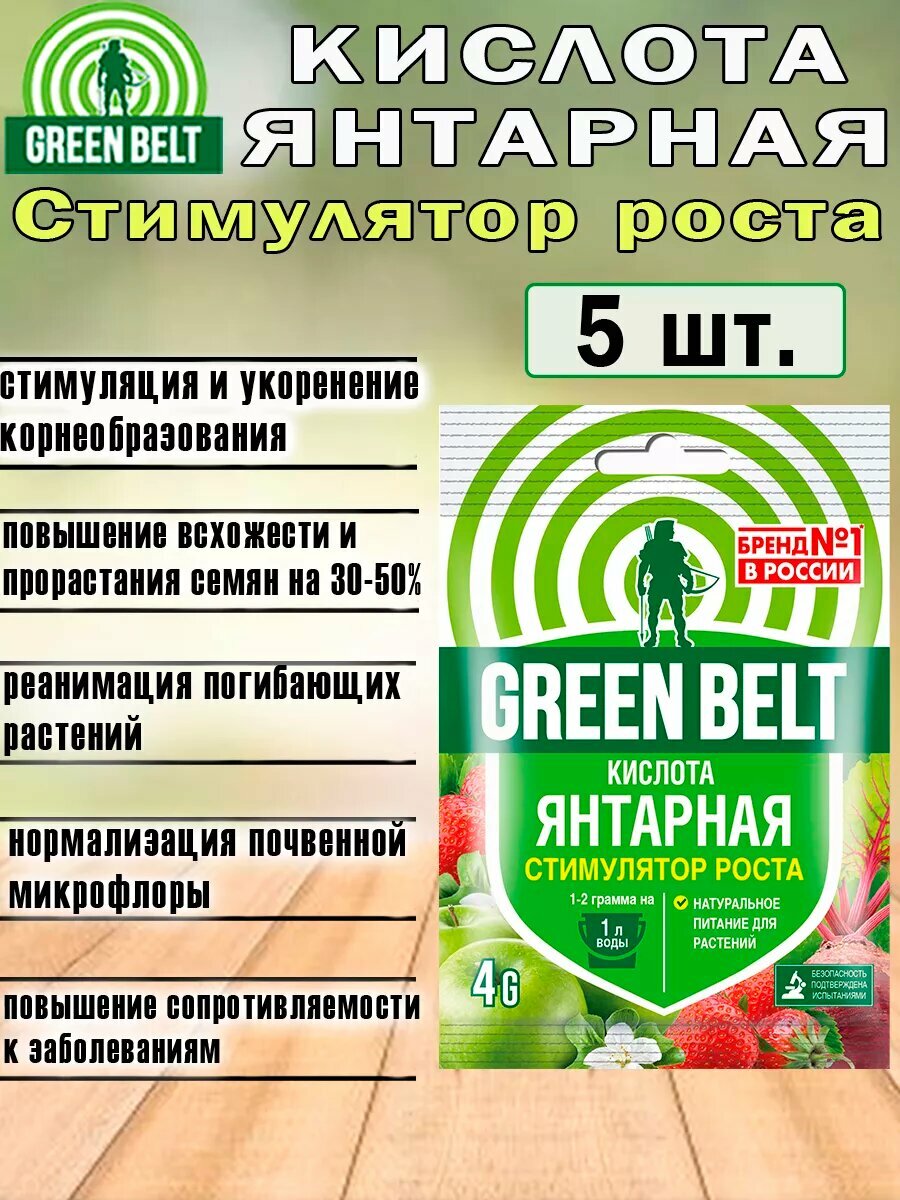 Стимулятор роста растений "Янтарная кислота" 4гр.