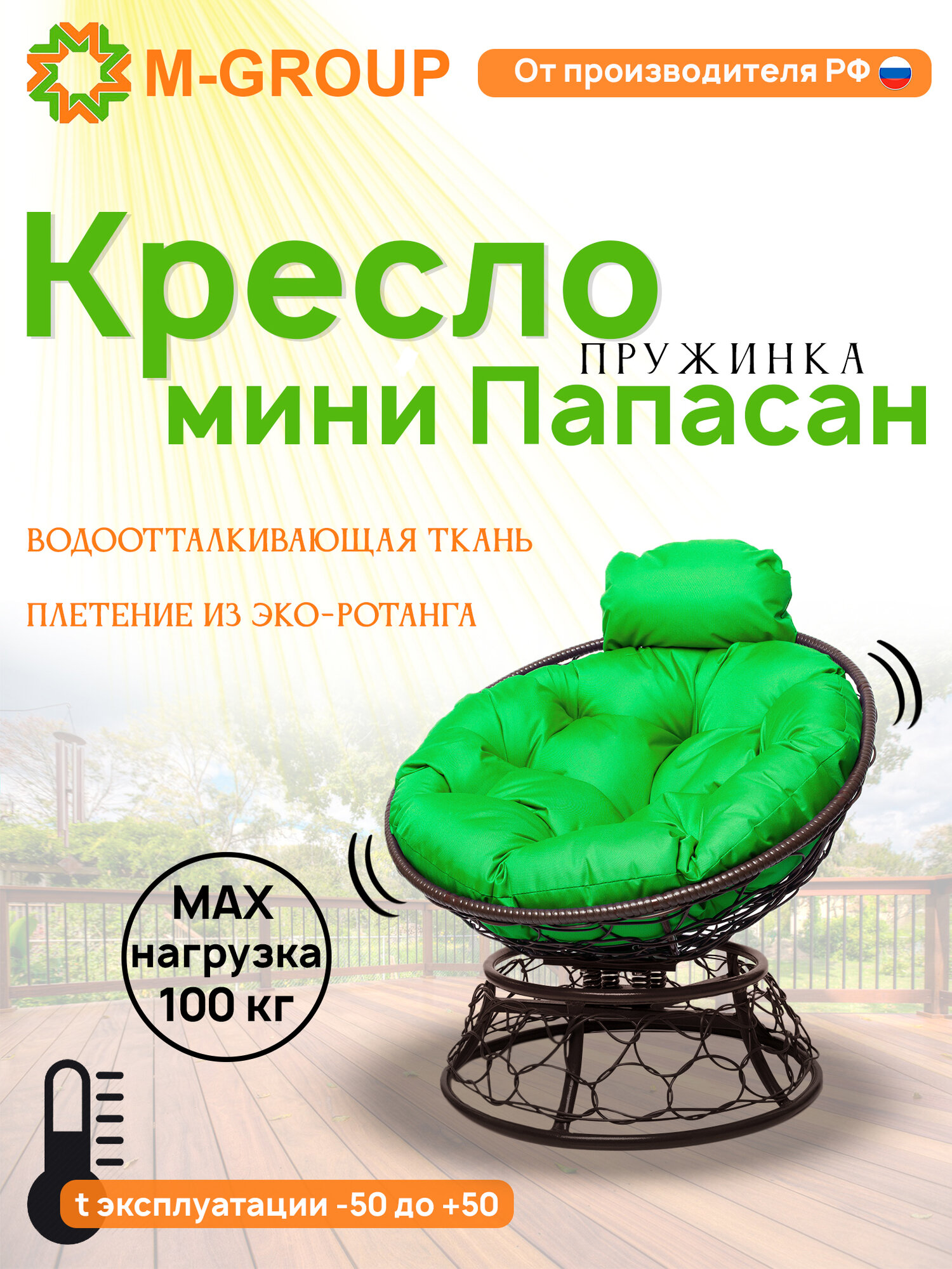 Кресло папасан пружинка мини с ротангом корич/зелёная