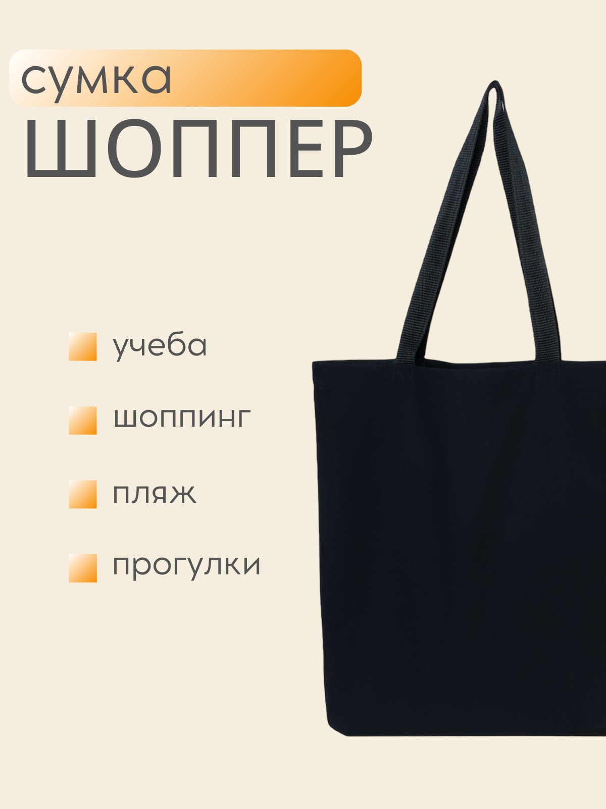 Сумка шоппер NAPLECHE чёрный