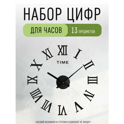 Цифры для часов акриловые 5 см модель 02 337₽