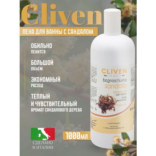 Пена для ванны с ароматом Сандала 1000 мл