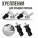 Крепление для крышки сиденья с прорезиненными дюбелями. Комплект ...