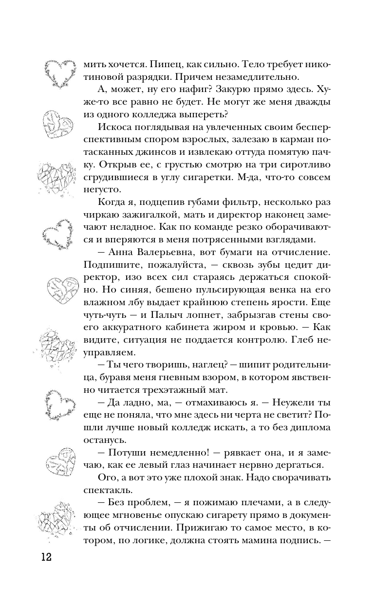 Бунтари не попадают в рай (Никандрова Татьяна Юрьевна) - фото №18