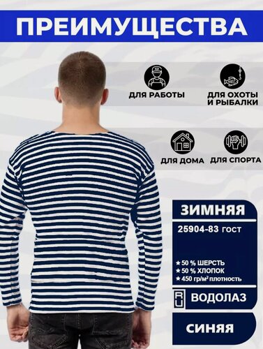 Изображение товара Зимняя теплая тельняшка мужская двойной вязки 50% шерсть