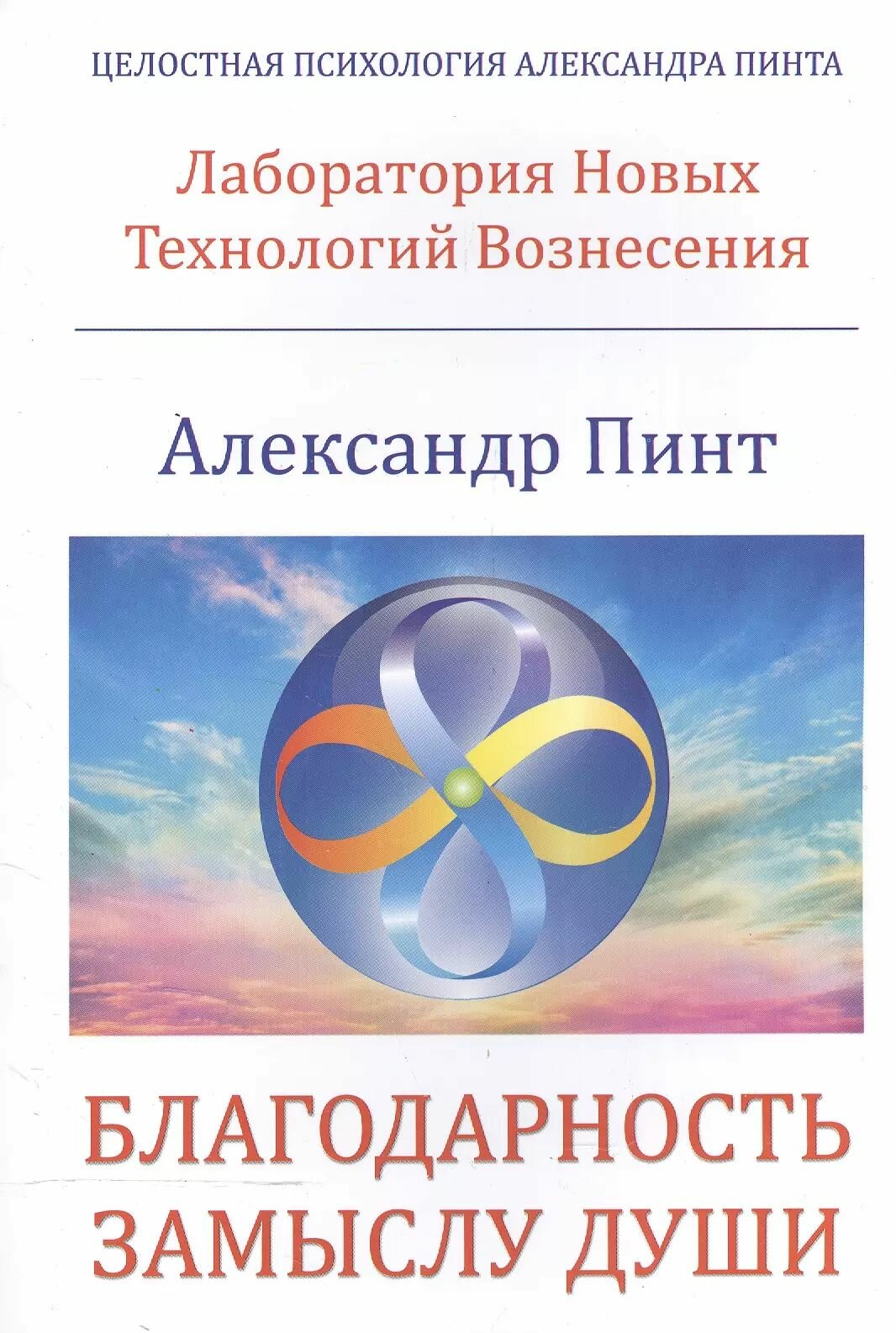 Благодарность замыслу души