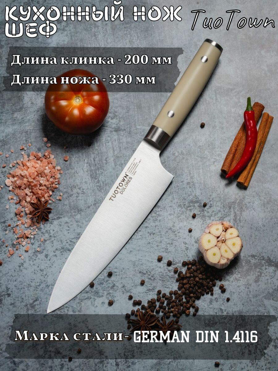 Нож кухонный Шеф Dolores D