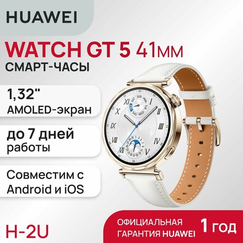 Смарт-часы HUAWEI WATCH GT 5 White Aluminium Case White Leather StrapJana-B19L 23307₽