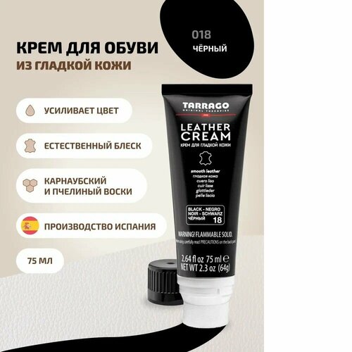Крем для обуви Тарраго, 018 черный, 75мл, уход за обувью, защита от воды для обуви, крем туба с губкой Tarrago Leather cream