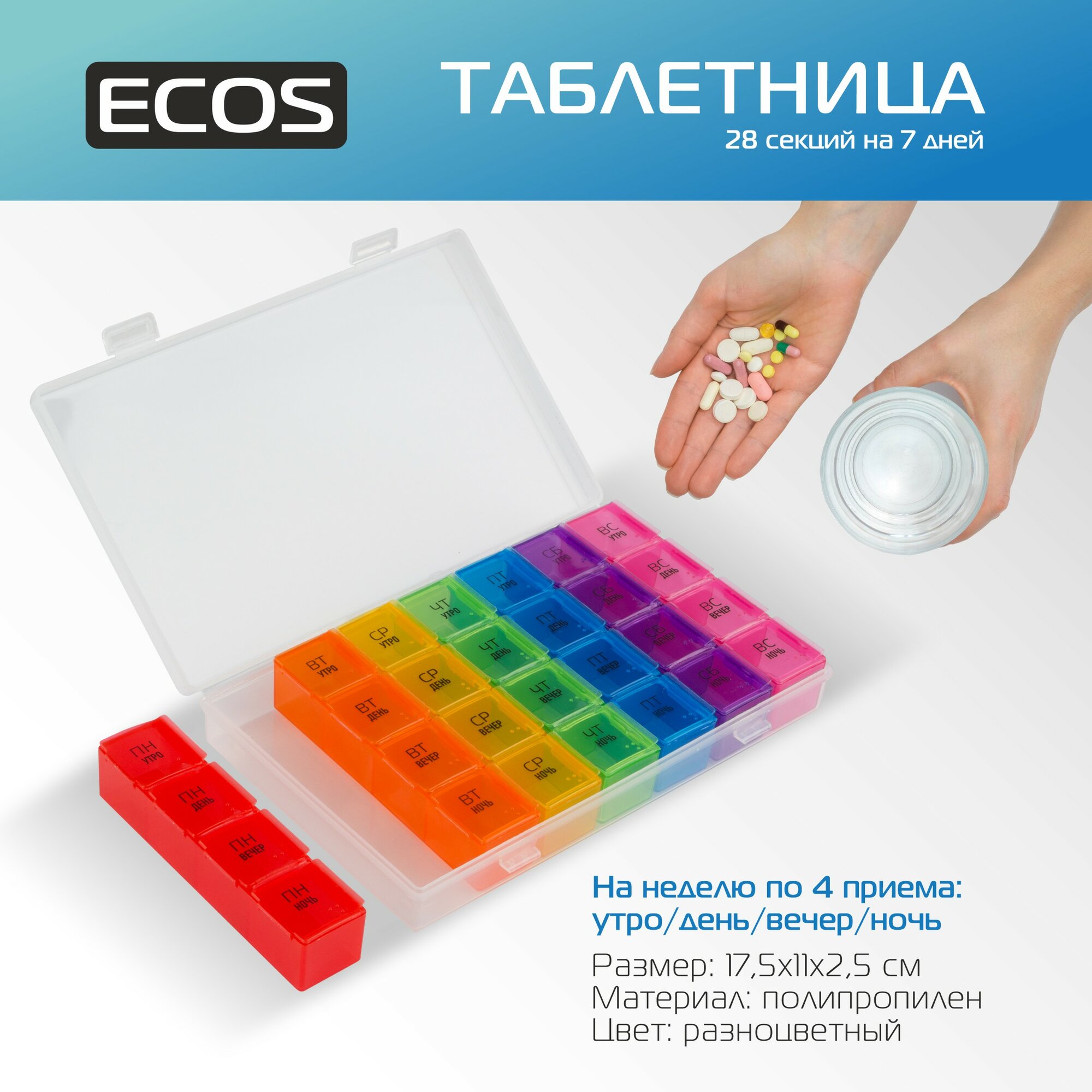 Таблетница ECOS на 7 дней разноцветный