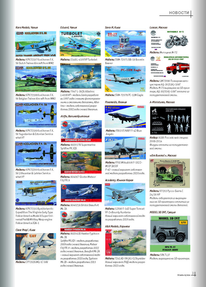 Журнал М-Хобби №10/2024 — фото 1