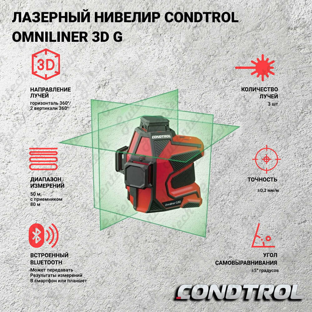 Лазерный нивелир CONDTROL Omniliner 3D G (1-2-153) / красный