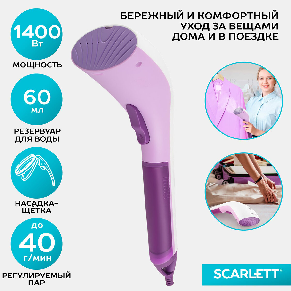 Ручной отпариватель Scarlett SC-GS135S11, фиолетовый — фото 1