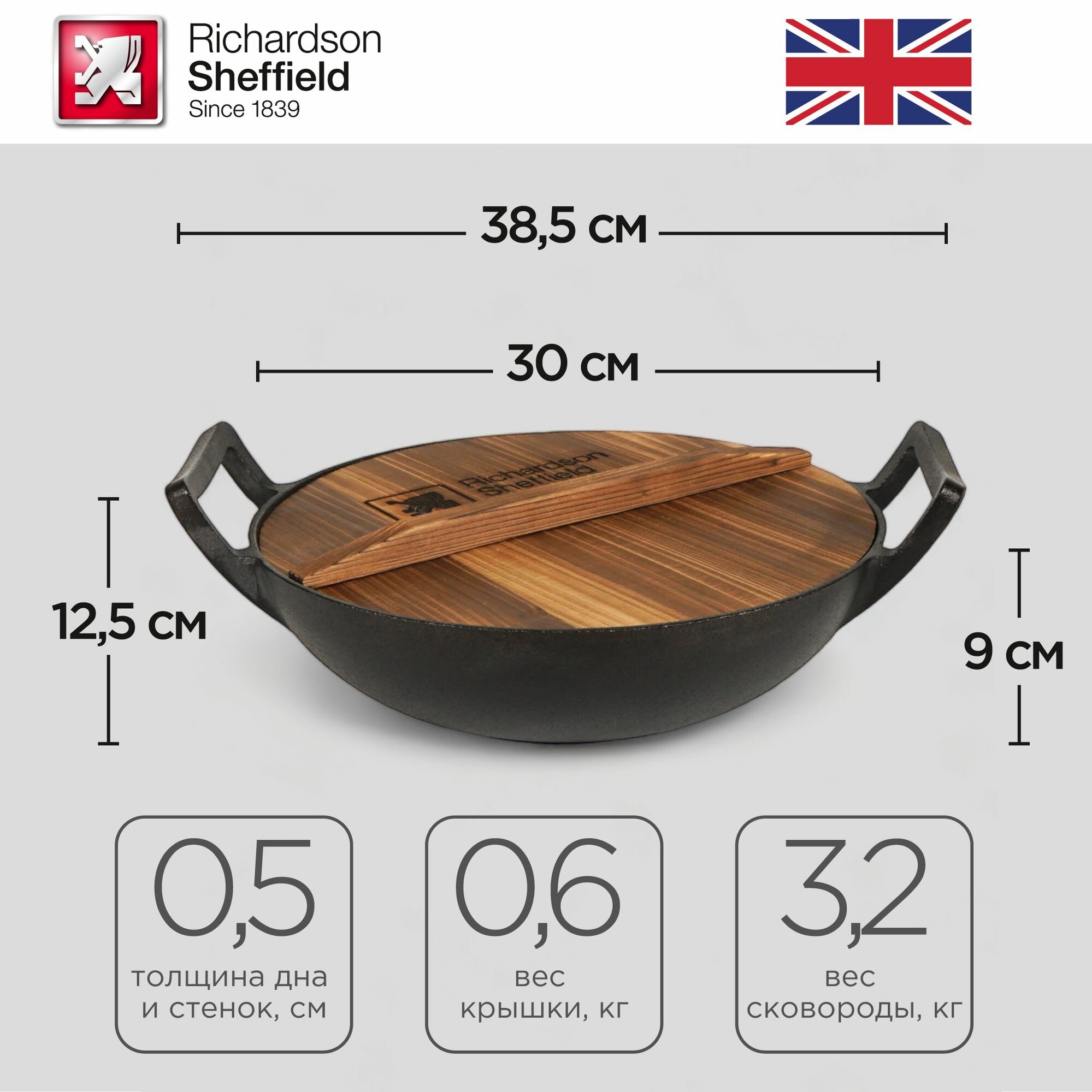 Сковорода вок Richardson Sheffield чугунная, сковородка с крышкой из кедра, 4,2 л. — фото 1