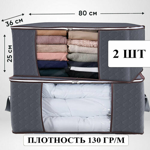 Большие кофры для хранения вещей и белья на молнии чехлы для одежды 80x36x25 2 штуки HARVEX 850₽