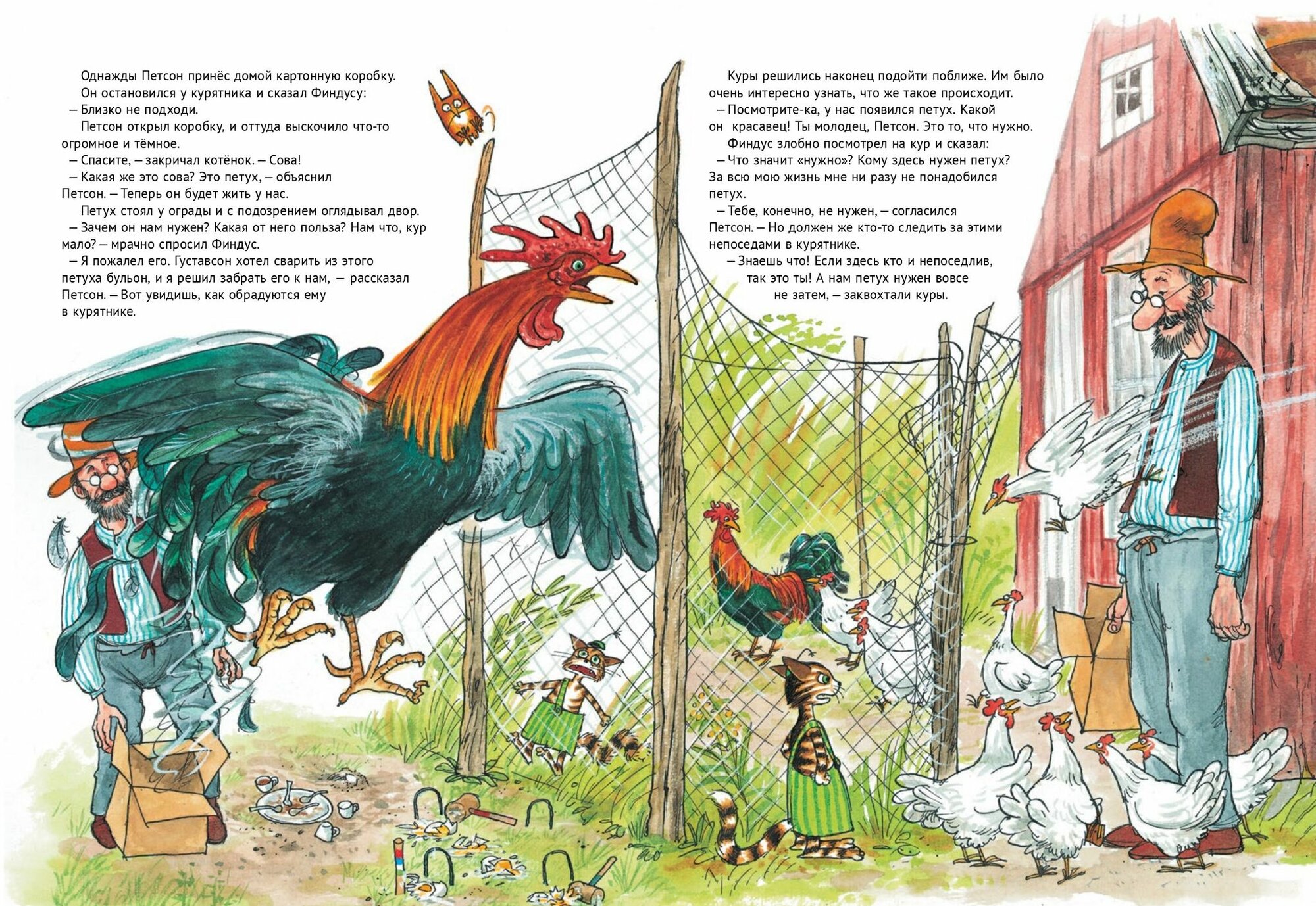 Свен Нурдквист Чужак в огороде — фото 1