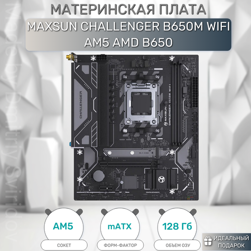 Материнская плата Maxsun MS-Challenger B650M WIFI Socket AM5 B650 2DDR5 DPHDMI 10259₽
