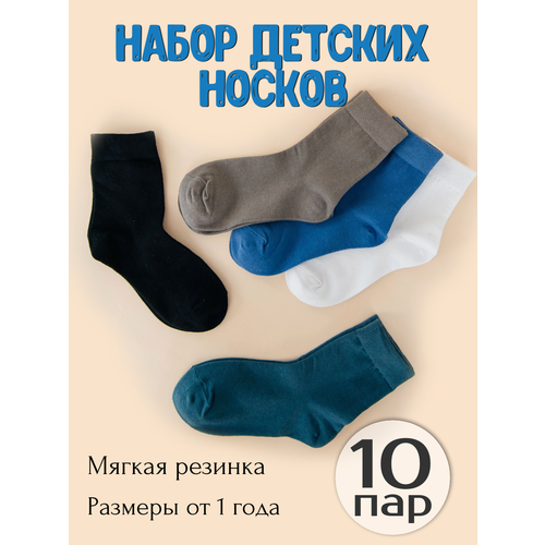 фото Носки beyoo для мальчиков, 10 пар, размер 9-12, , бирюзовый, белый, черный, синий