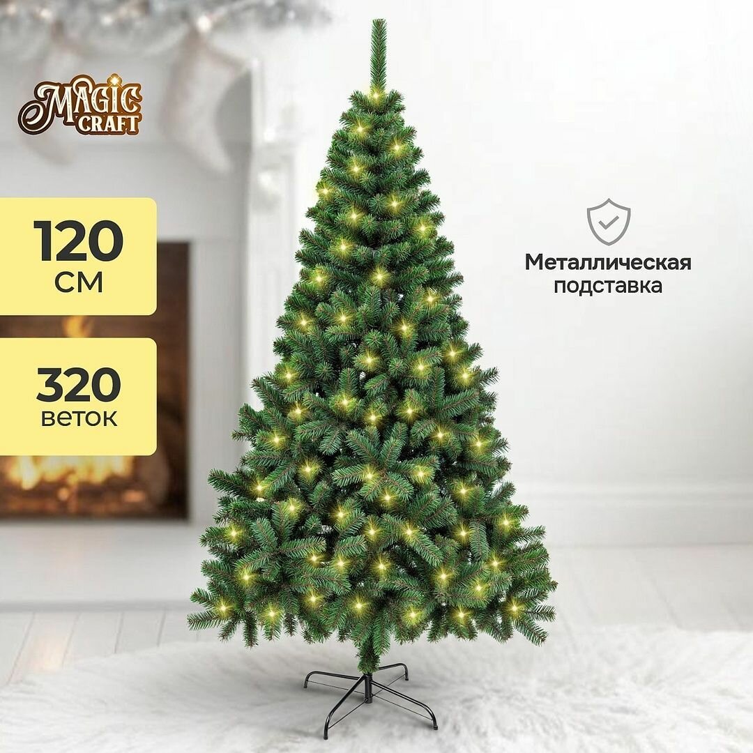 Елка искусственная новогодняя Magic Craft ель 120 см, напольная, пушистая, с подставкой, реалистичная