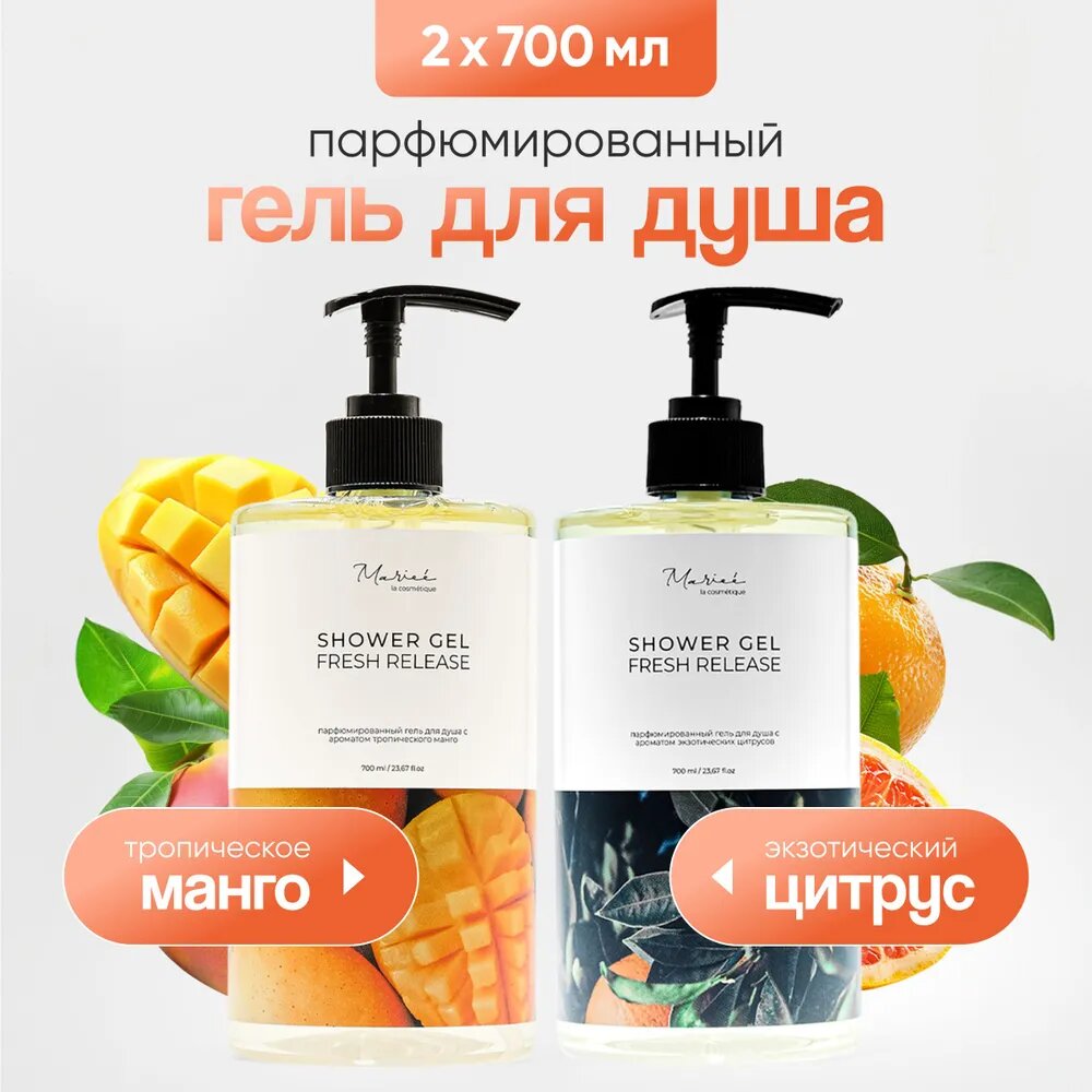 Гель для душа