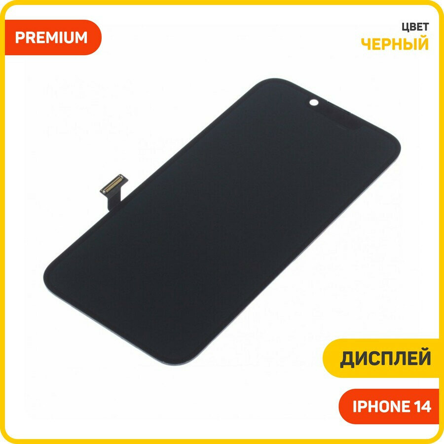 Дисплей для Apple iPhone 14 (в сборе с тачскрином) черный, AAA