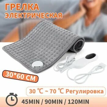 Электрический обогреватель для тела / для термотерапии / 30x60 см