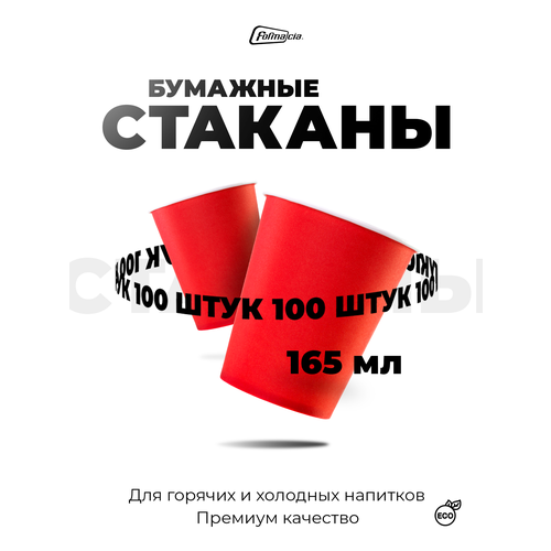 фото Стаканы бумажные formacia, 165 мл, 100 шт