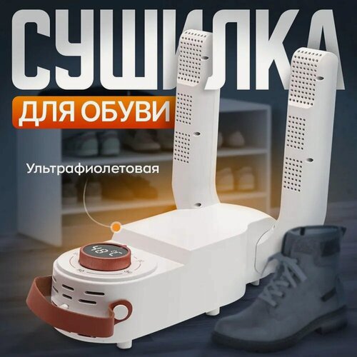 Изображение товара Ультрафиолетовая электрическая сушилка для обуви складная с дисплеем, противогрибковая, антибактериальная, для кроссовок