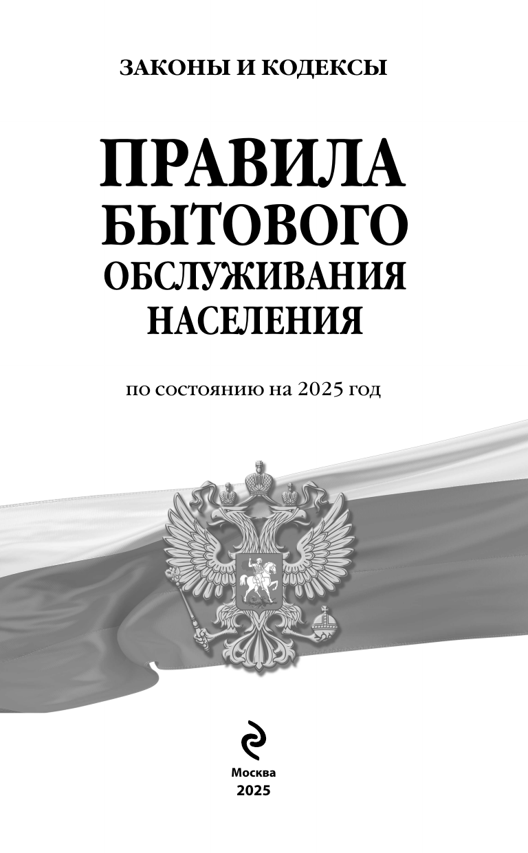 Правила бытового обслуживания населения по состоянию на 2025 год - фото №4