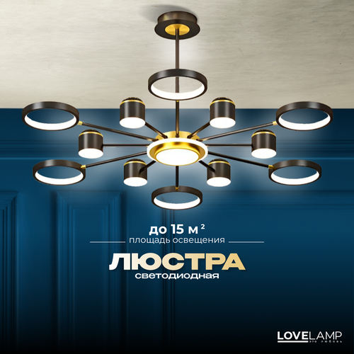Люстра подвесная светодиодная в гостиную и спальню люстра, 12 лучей